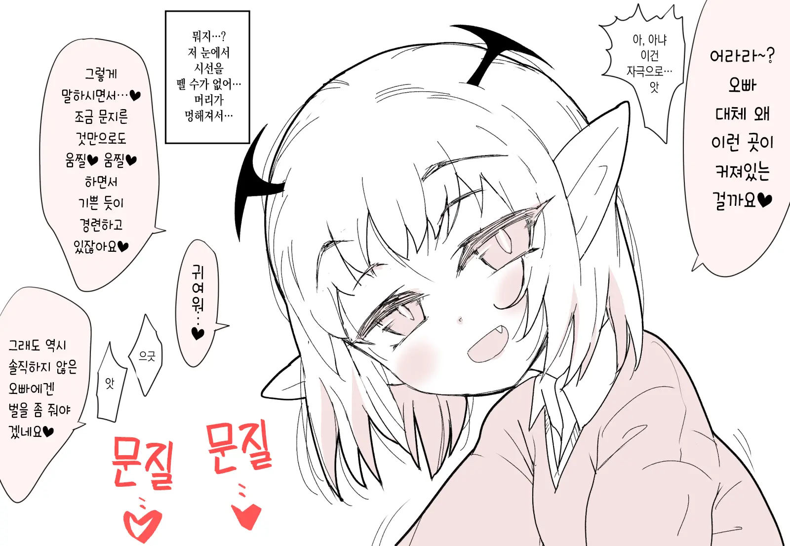 Motto Koakuma Ecchi | 좀 더 소악마 엣찌
